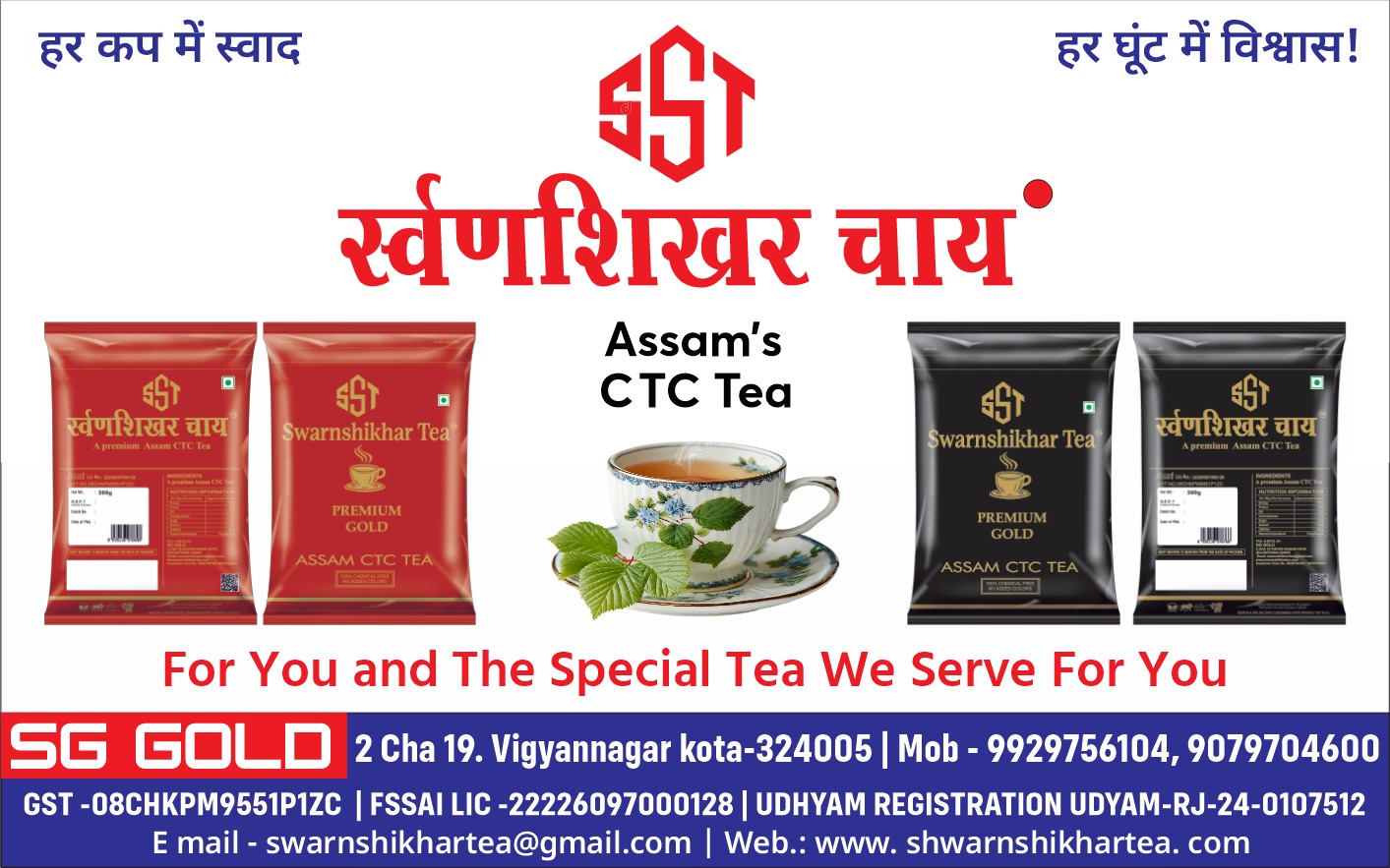 Swarnshikhar Tea Brand Value Poster